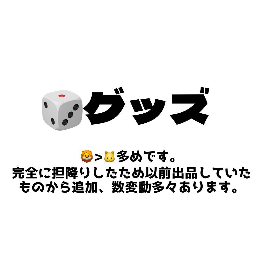 いれいすグッズ バラ売り可