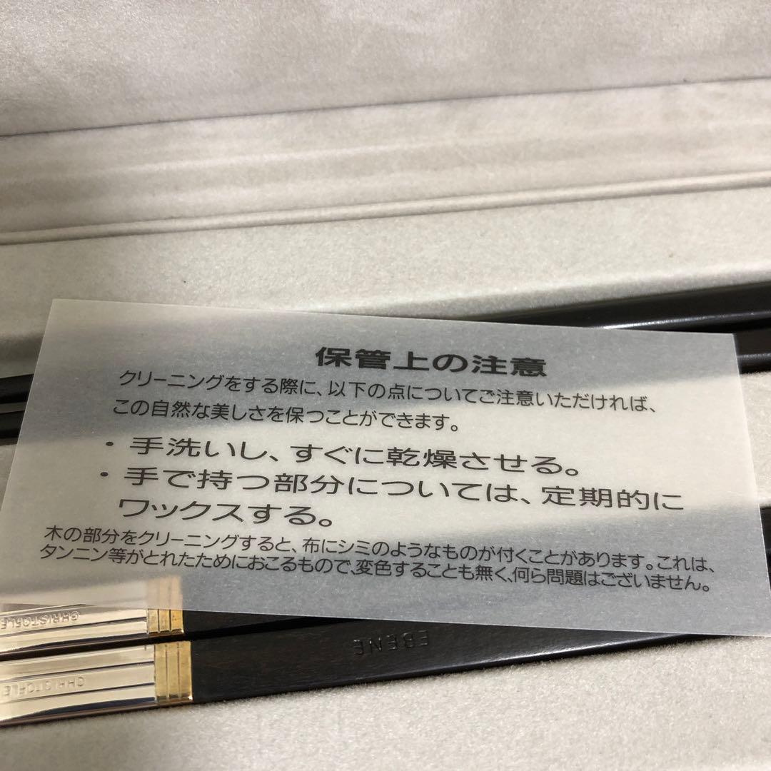未使用　Christofle EBENE 箸　黒檀　クリストフル　エボニー
