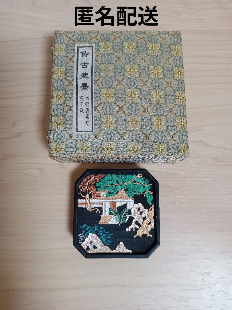 未使用・匿名配送★ 彷古蔵墨　固形墨　中国　古墨　唐墨　箱付き