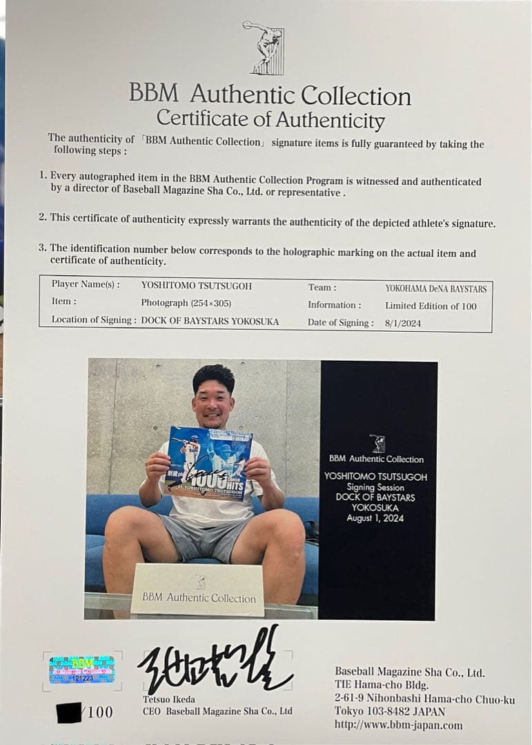 紙*ー様 筒香嘉智 選手　1000本安打達成記念　直筆サイン入りフォトパネル