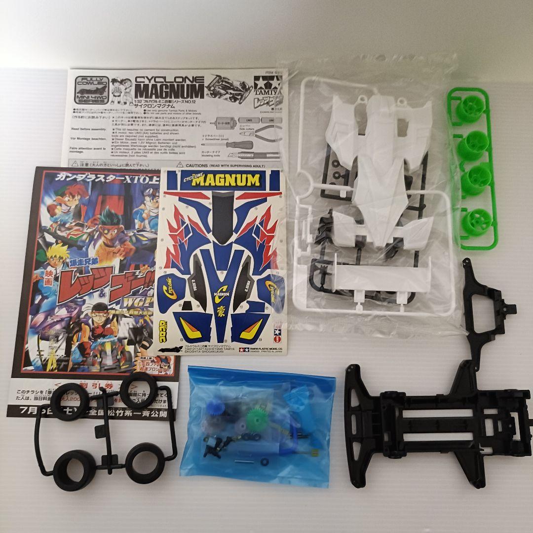 【新品未組立品】フルカウルミニ四駆　サイクロンマグナム