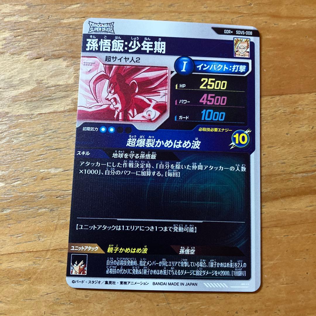 sdv5-008 孫悟飯少年期　パラレル