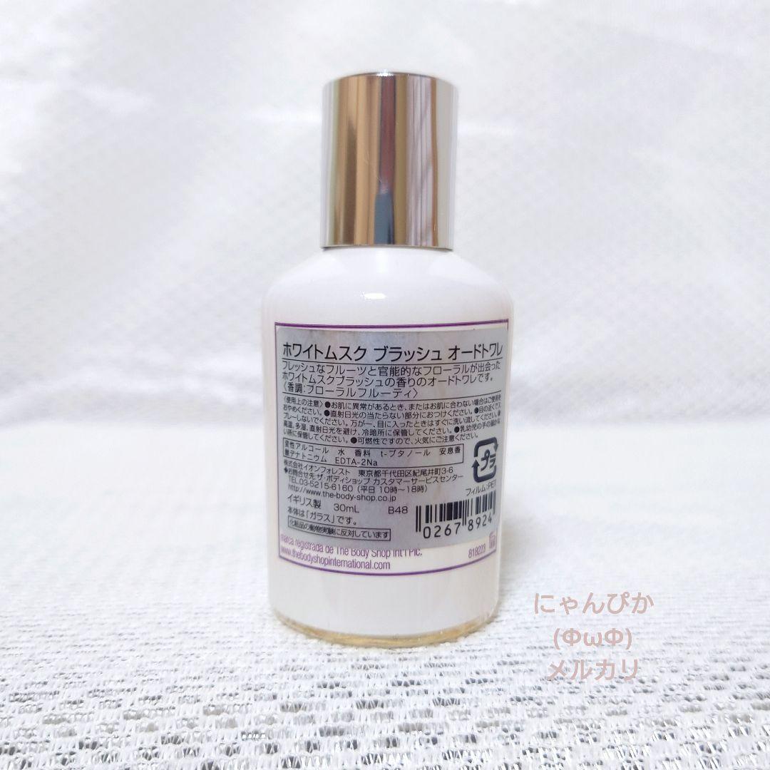 数量限定品ザ・ボディショップ　ホワイトムスクブラッシュ　オードトワレ30ml