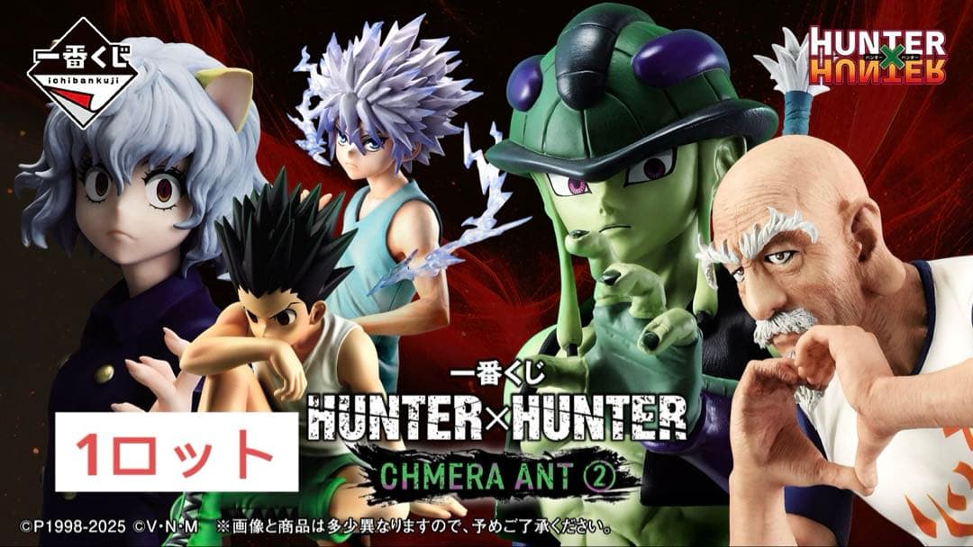 一番くじ HUNTER×HUNTER CHMERA ANT 2 1ロット