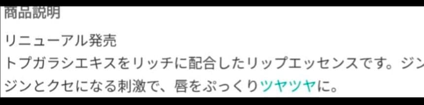 RIMMELホットチリリップエッセンスEX 001 チューブタイプ リップ美容液