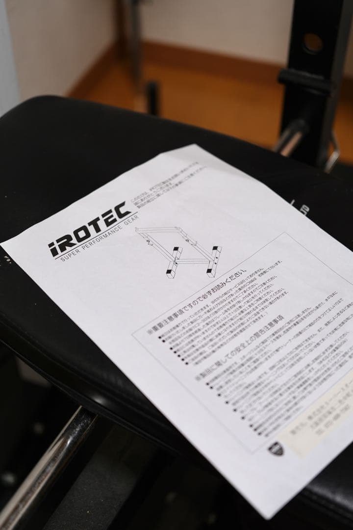 【引取限定/福岡市】IROTEC ホームジムセット 12万円相当(プレート無し)