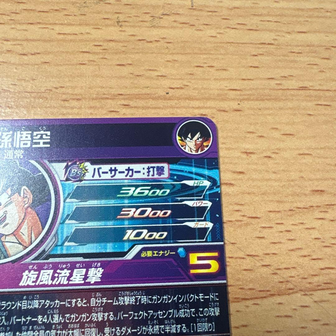 スーパードラゴンボールヒーローズ bm11-ASEC孫悟空　パラバイ悟空