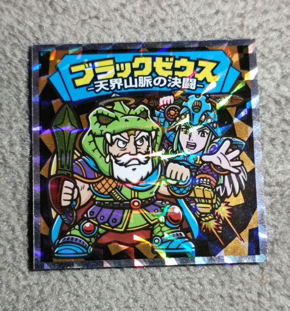 美品 ブラックゼウス-天界山脈の決闘- ビックリマンシール