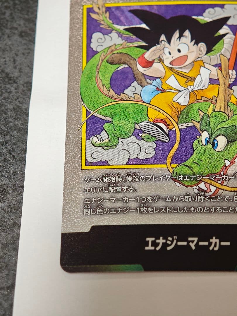 エナジーマーカー 1巻 フュージョンワールド