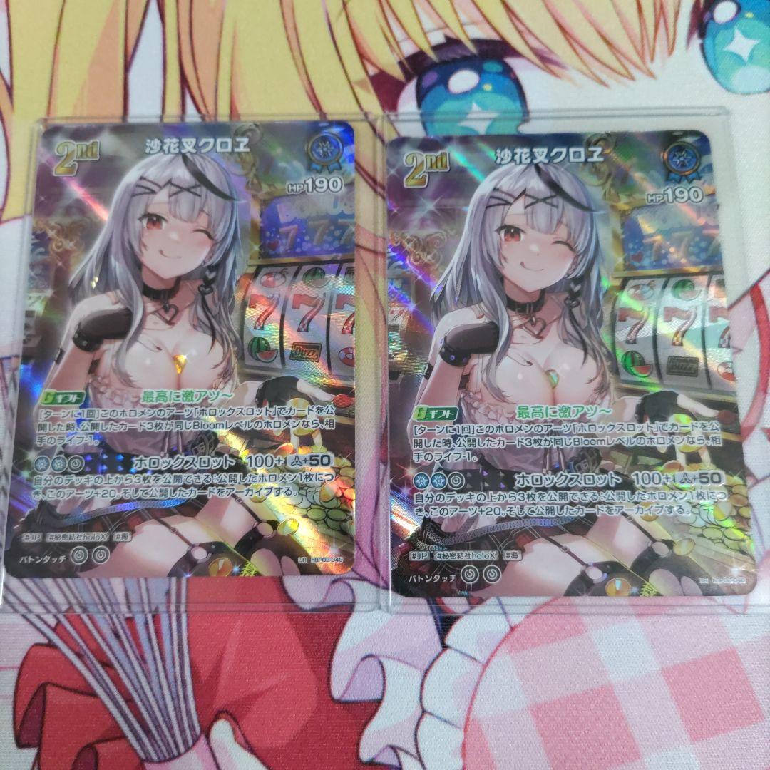 ホロカ　沙花叉クロヱ　UR　２枚セット