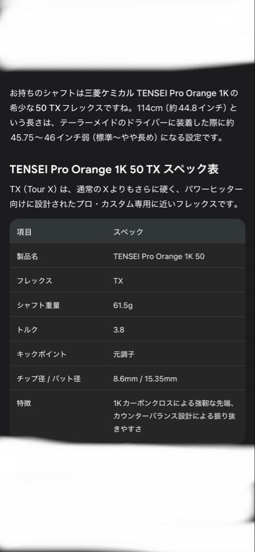 【希少TX】テンセイ プロ オレンジ 1K 50-TX テーラーメイドスリーブ付