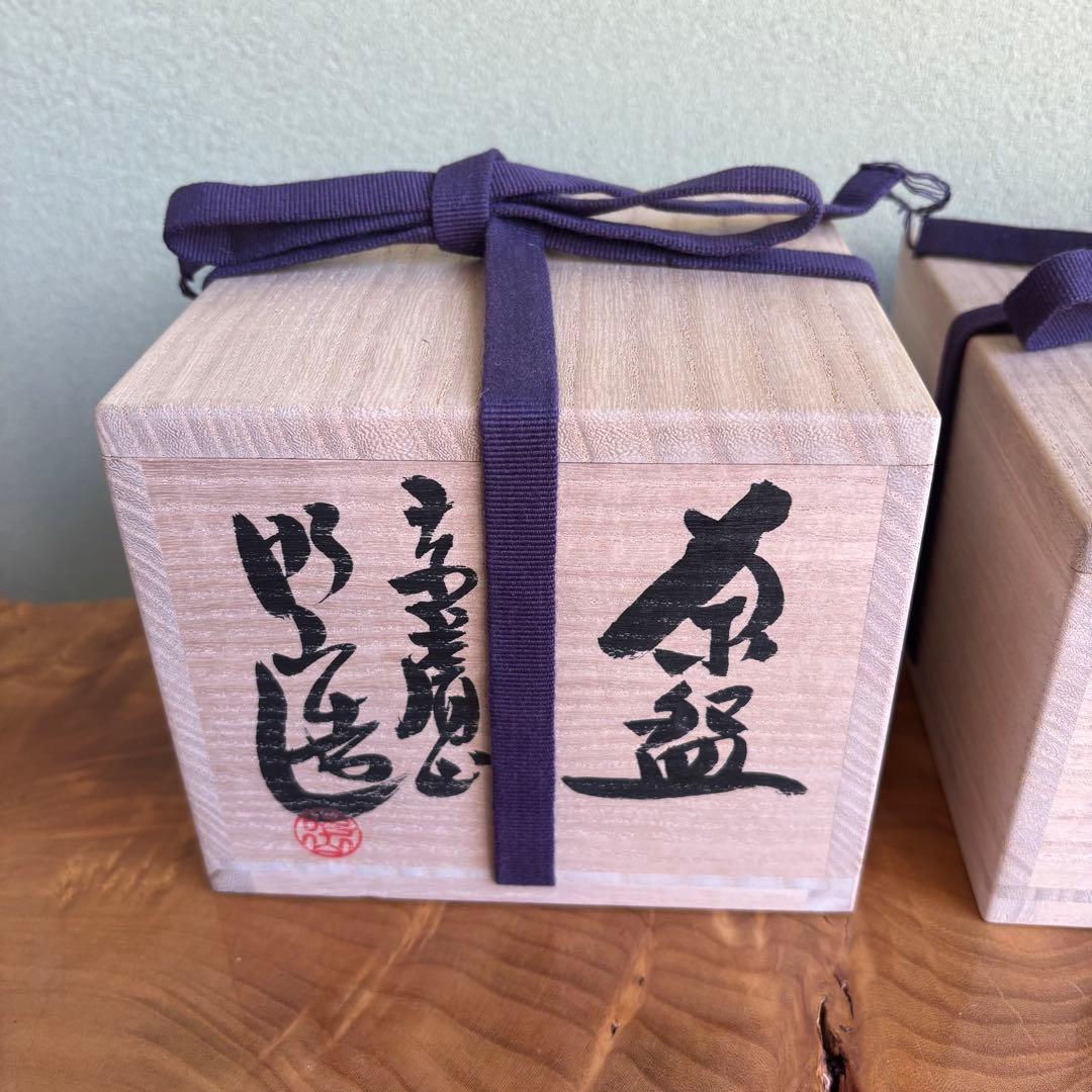 【限定価格】赤膚焼 大塩昭山作 抹茶碗 奈良絵 茶道具 共箱 二重箱