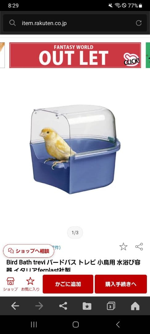 ファープラスト レジーナ 鳥かご 餌入れ ドーム型 カバー付きフルセット　水浴び