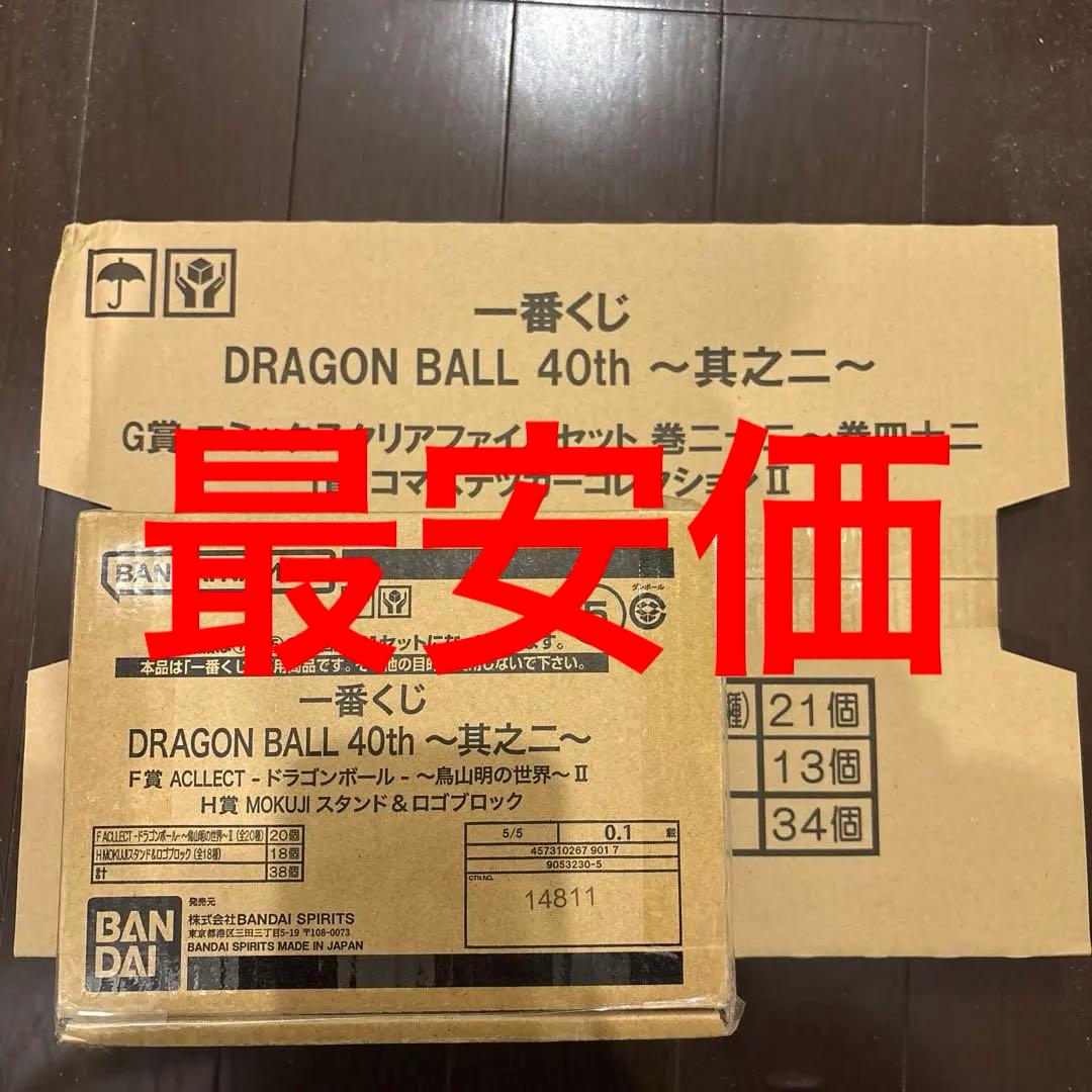 一番くじドラゴンボールDRAGONBALL40th其之二下位賞コンプリートセット