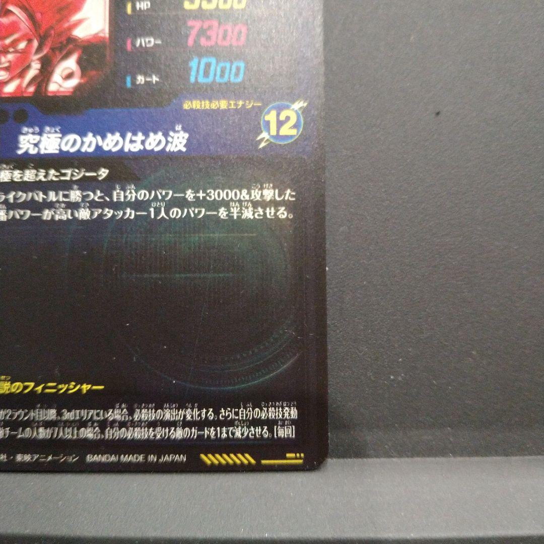 ドラゴンボールスーパーダイバーズSDV7-SEC2ゴジータBR　2枚セット