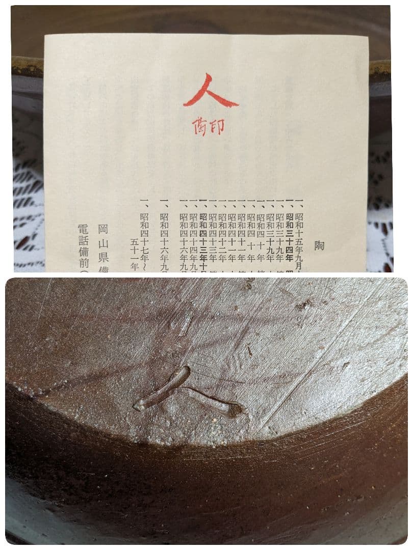 備前市無形文化財保持者 榊原清人 備前焼 大皿 共箱・布・栞付き 置物 飾り皿