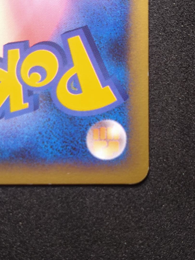 ピカチュウ 乱戦！ポケモンスクランブル乱 007/016　傷あり