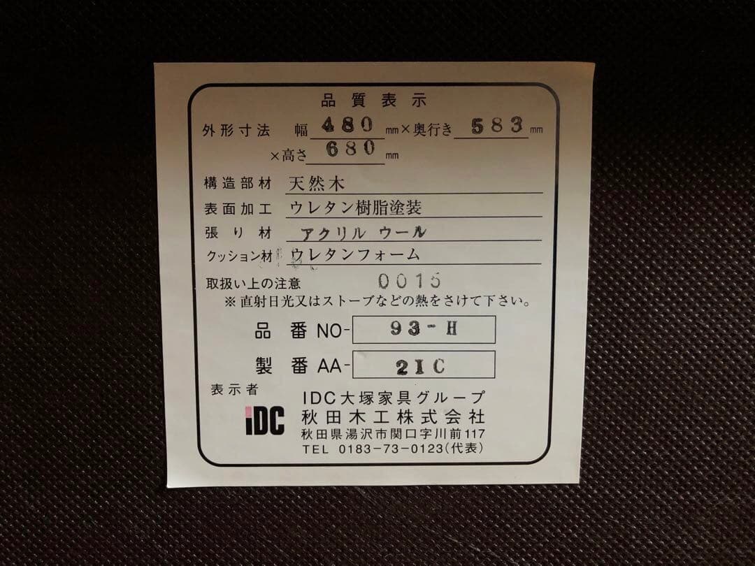秋田木工社製 低座椅子 革張り ジャパニーズモダン ヴィンテージ 和家具 古民家