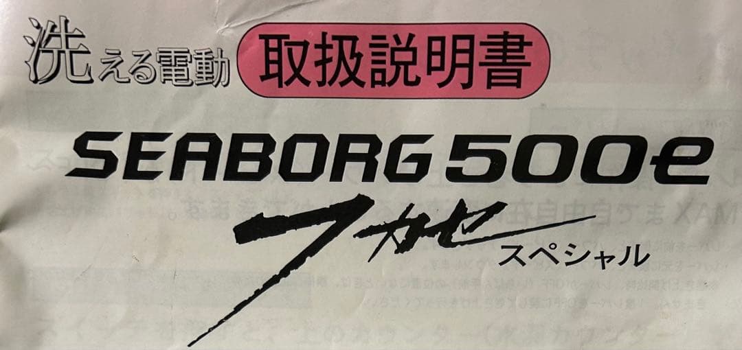 Daiwa シーボーグ500e フカセスペシャル