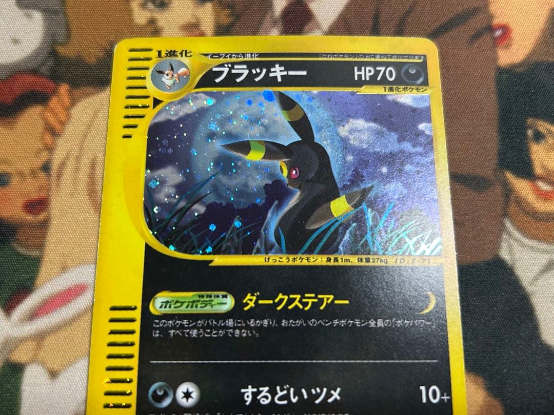 ブラッキー ★ 拡張パック第4弾 裂けた大地 ポケモンカードe ホロ 1ED