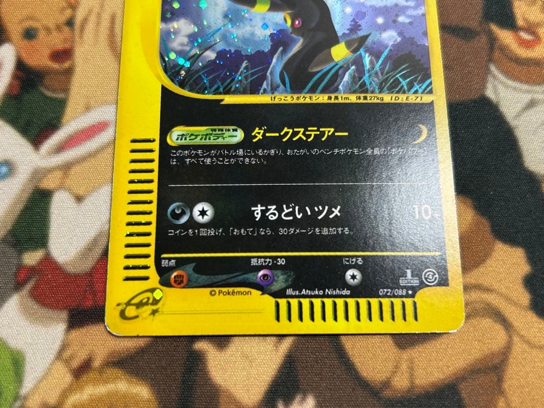 ブラッキー ★ 拡張パック第4弾 裂けた大地 ポケモンカードe ホロ 1ED