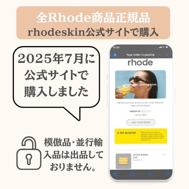 正規品 Rhode Bubble Bag × Unscented リップセット