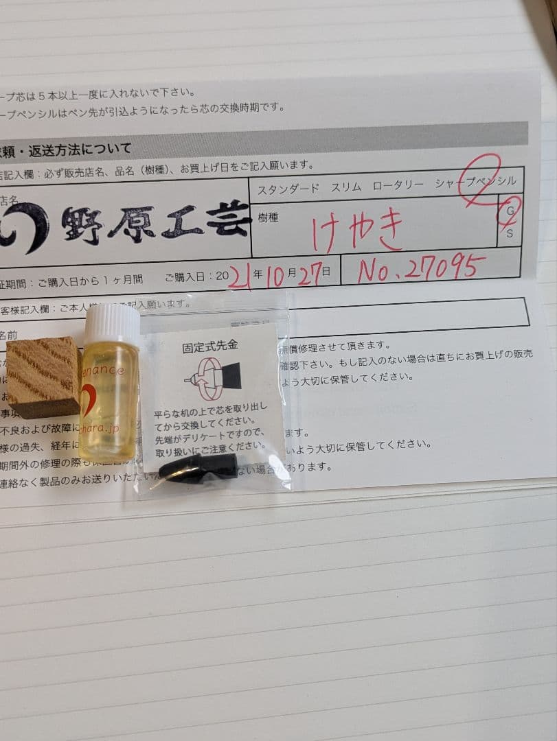 野原工芸　旧型　欅　シャープペンシル