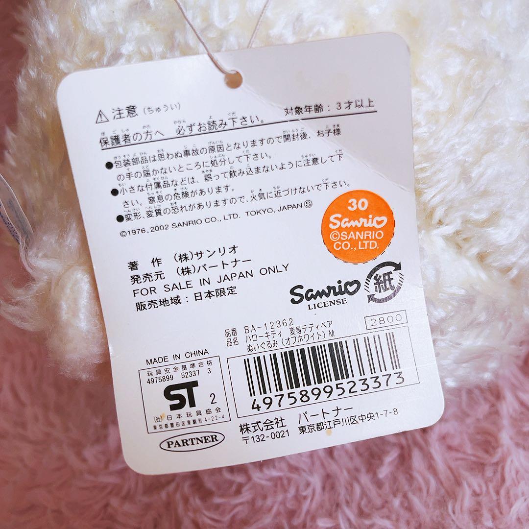 希少レア　ハローキティ　テディベア　変身　M 2002年製 サンリオ　平成レトロ
