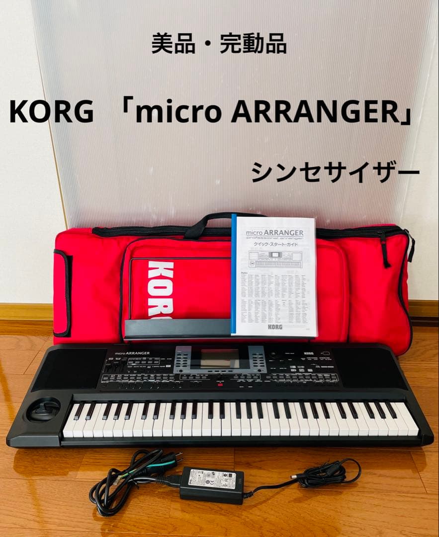 KORG 「micro ARRANGER」 シンセサイザー