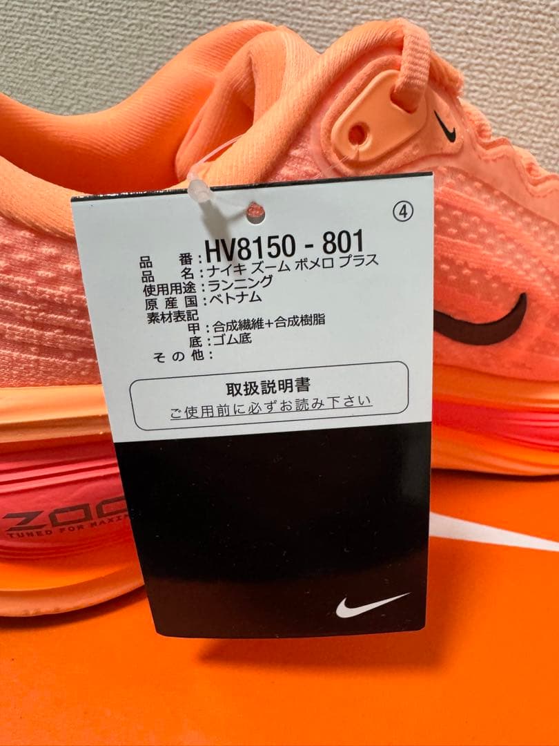 NIKE ボメロプラス