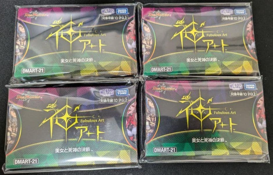 デュエルマスターズ　美女と死神の決断