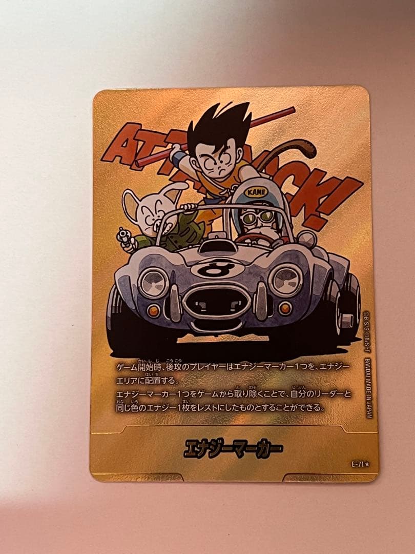 ドラゴンボール　エナジーマーカー　E-71 金