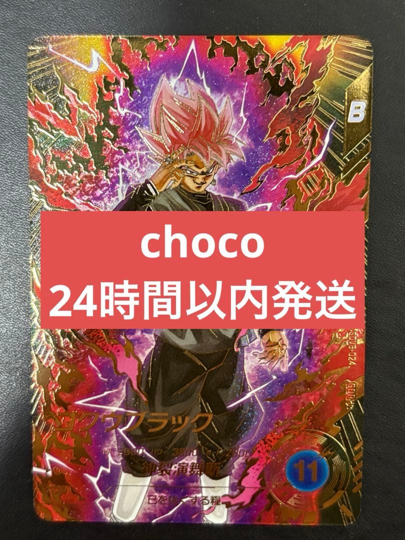 SDV8-024ゴクウブラック　パラレル