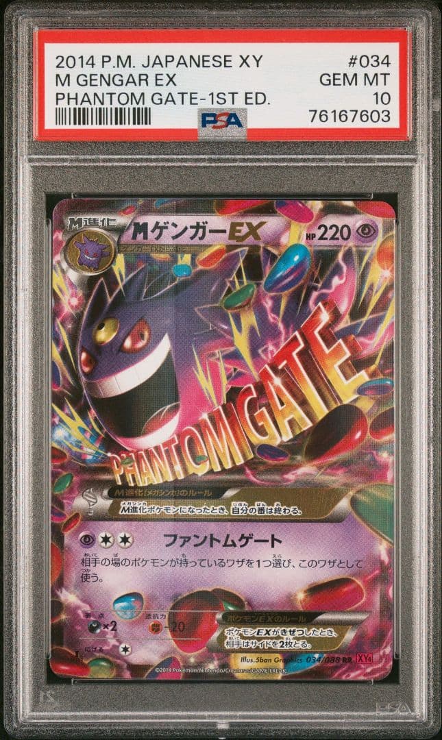 MゲンガーEX RR XY4 034/088 XY ファントムゲート PSA10
