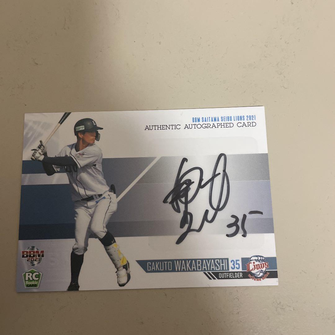 BBM2021 若林楽人選手　直筆サイン