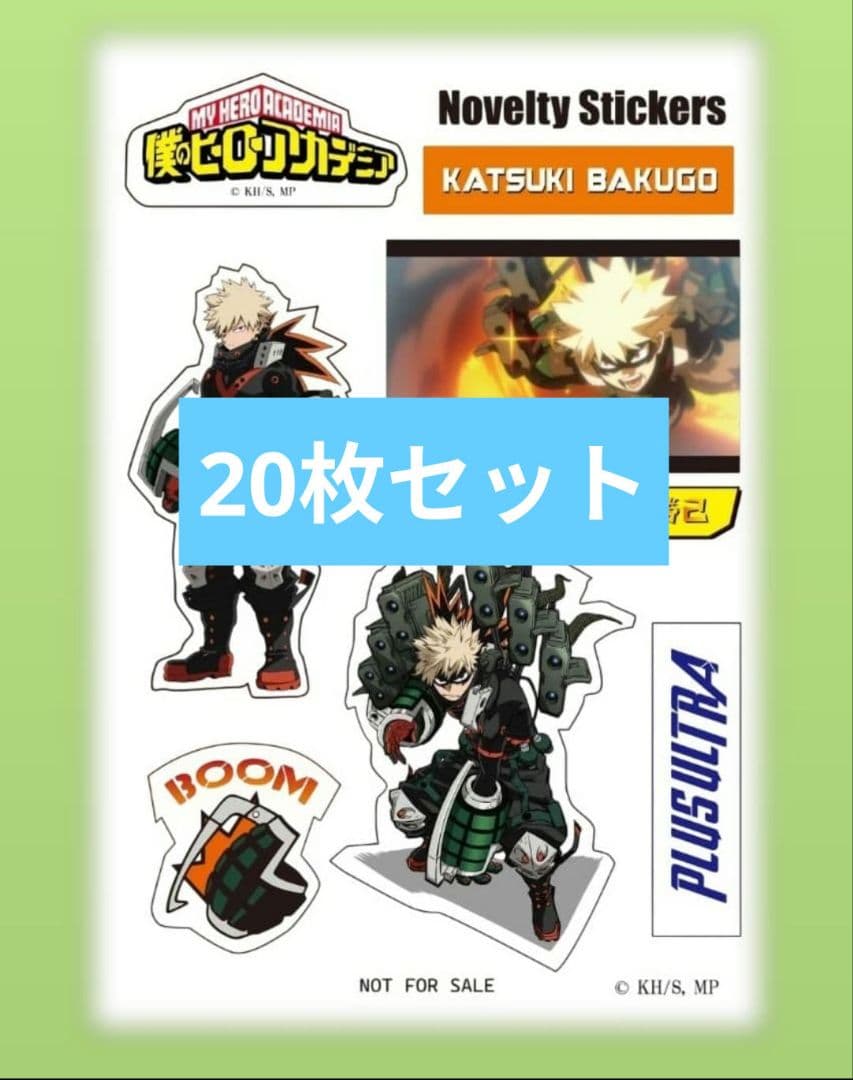 【非売品】爆豪勝己 20枚 outdoor ヒロアカステッカー ノベルティ