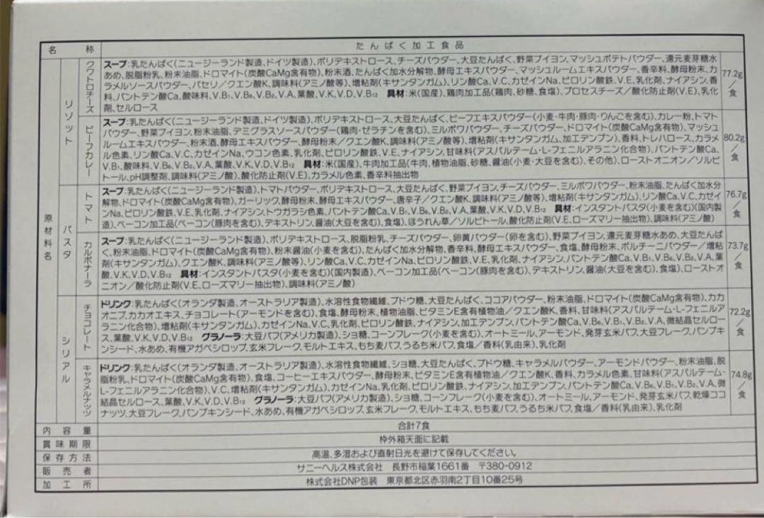 マイクロダイエット　シリアル　10食