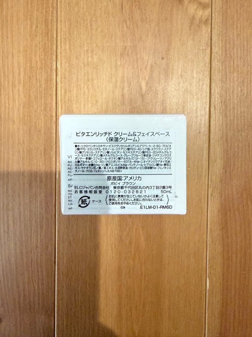 BOBBI BROWN ビタエンリッチ 50ml