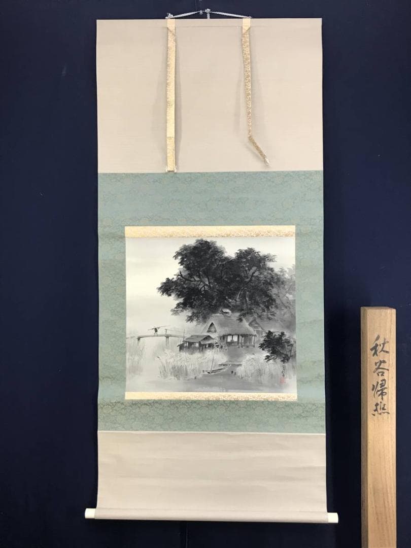 【真作】佐藤耕寛/漁村図/山水図/横物/掛軸/名家伝来/AD-652