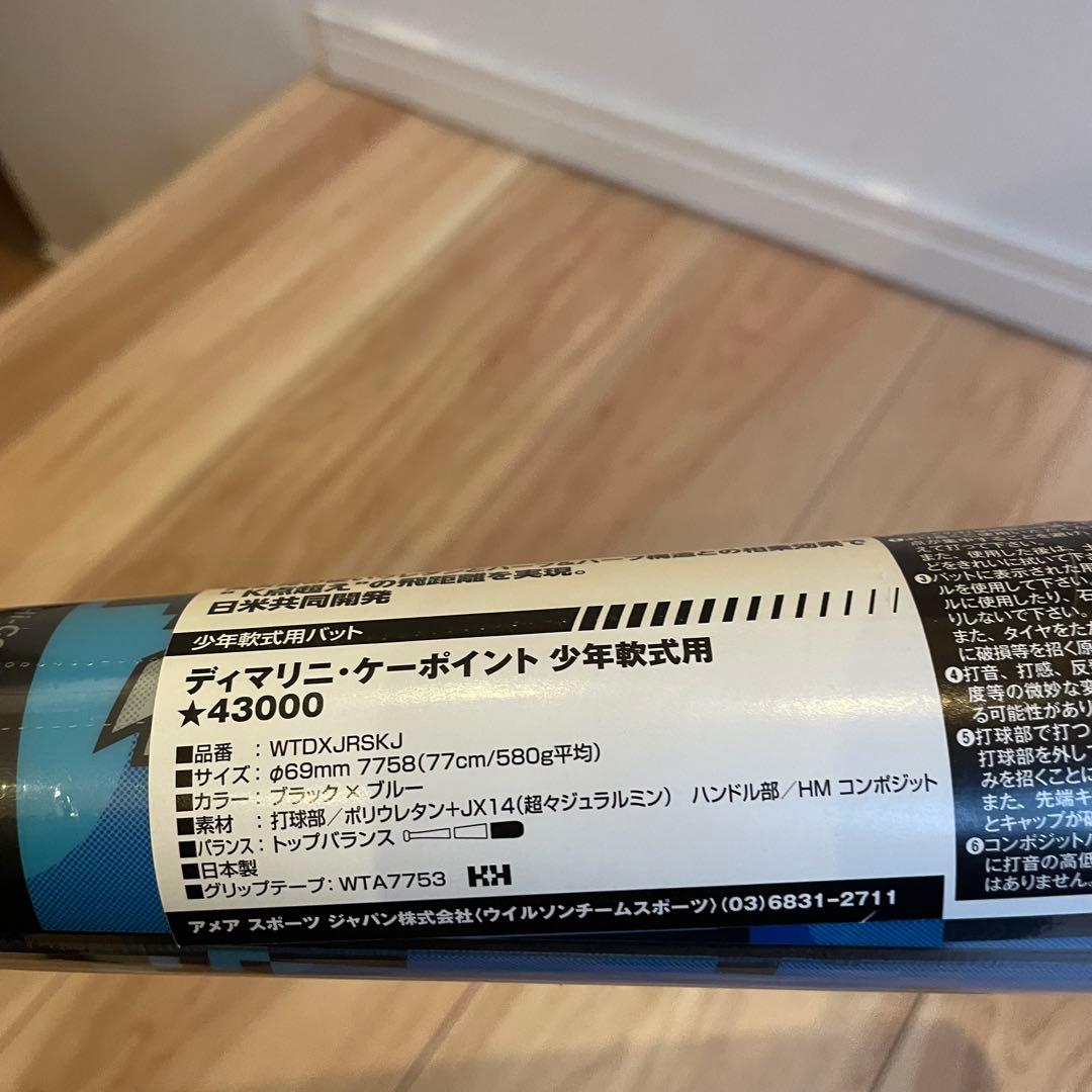 ディマリニ　ケーポイント　K-POINT軟式バット 新品　未使用　美品