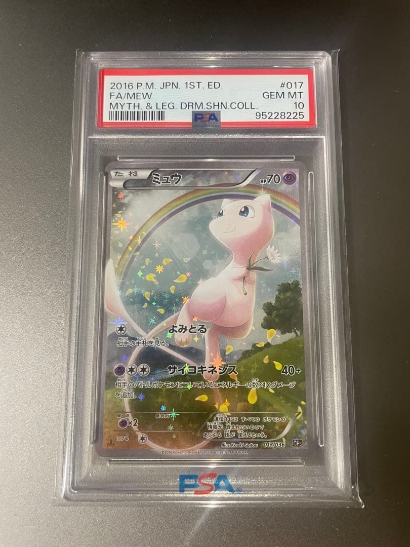 PSA10 ミュウ CP5 幻·伝説ドリームキラコレクション