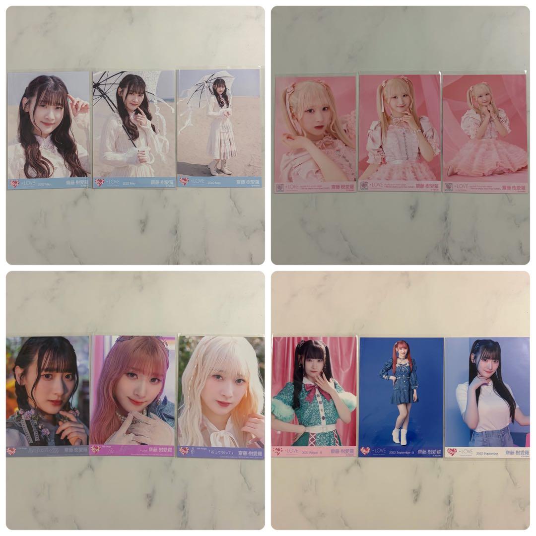 齋藤樹愛羅 生写真 まとめ売り 封入