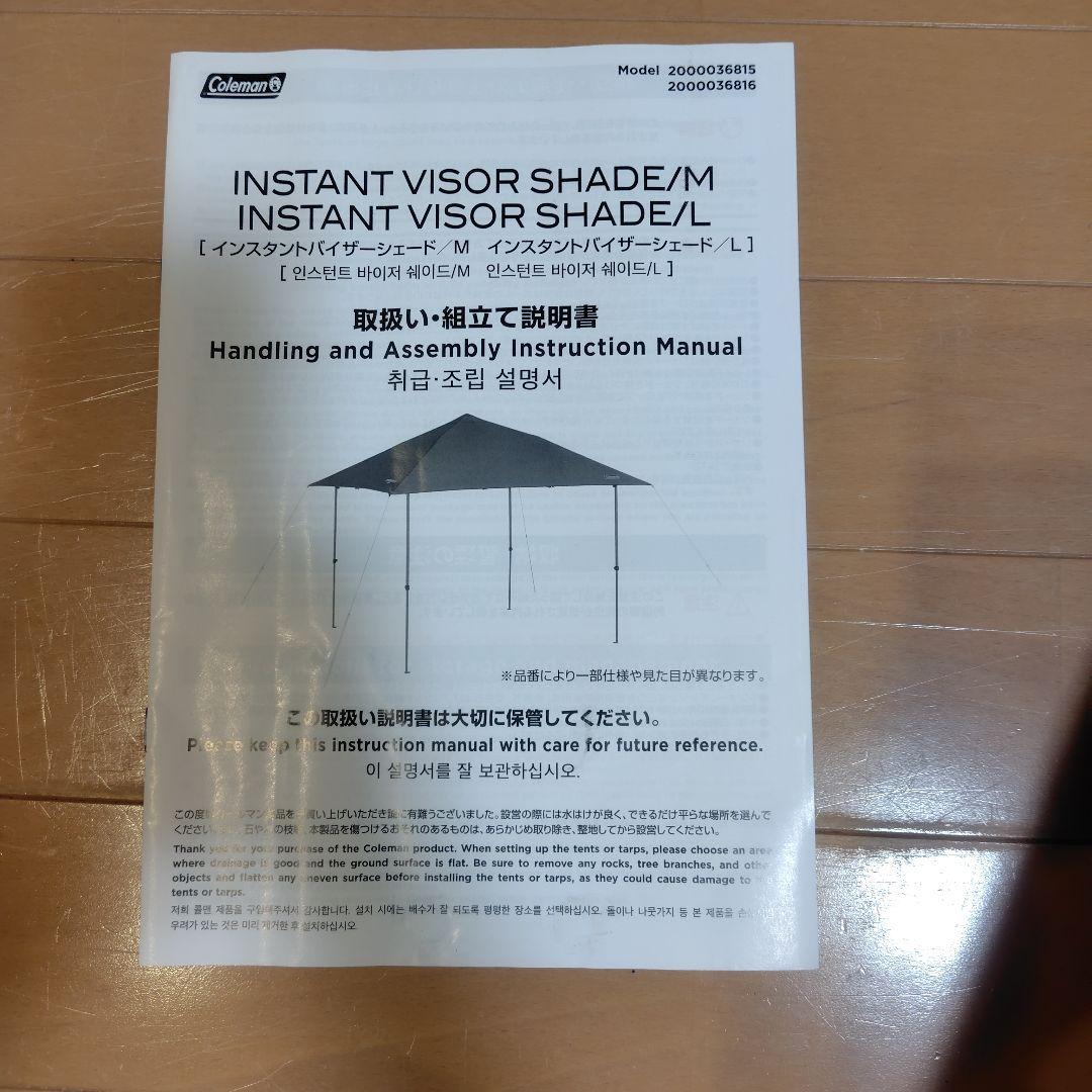 ハル！！コールマン☆タープ/インスタントバイザーシェードM