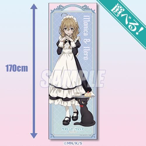 くじ引き堂　サイレント・ウィッチ　S賞　特大布ポスター　モニカ　メイド服
