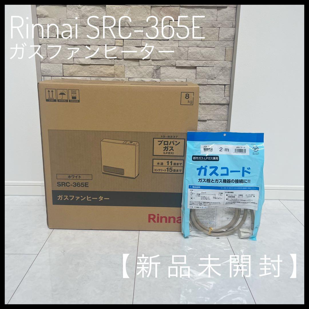 ⭐︎新品未開封⭐︎Rinnai SRC-365E ガスファンヒーター
