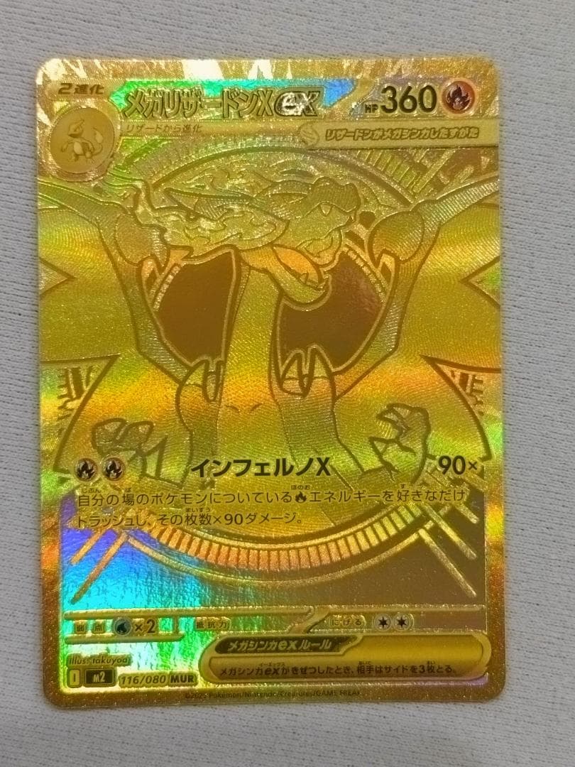 メガリザードンX ex mur MUR