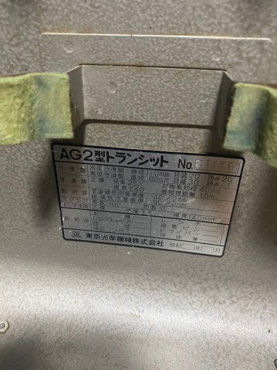 古いトランシット　ジャンク品