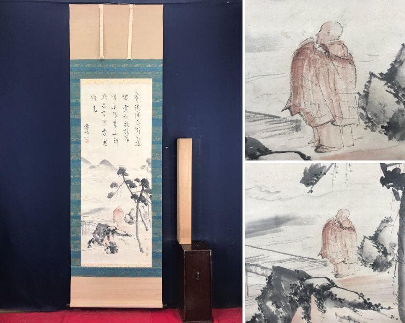 【真作】岡本豊彦/山水高僧画賛/除秀/掛軸☆宝船☆AB-538