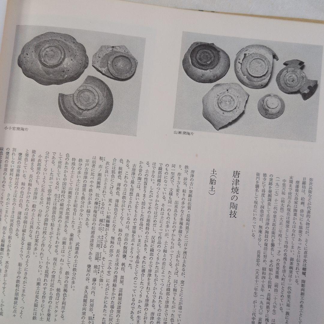 【古唐津　ぐい呑】