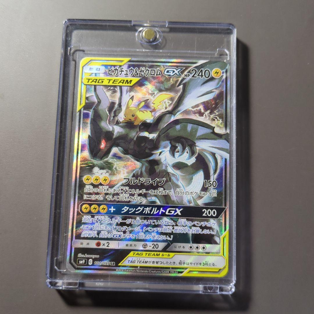 ピカチュウ&ゼクロムGX SAR